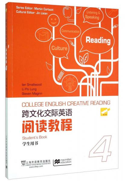 跨文化交际英语阅读教程（学生用书 4）