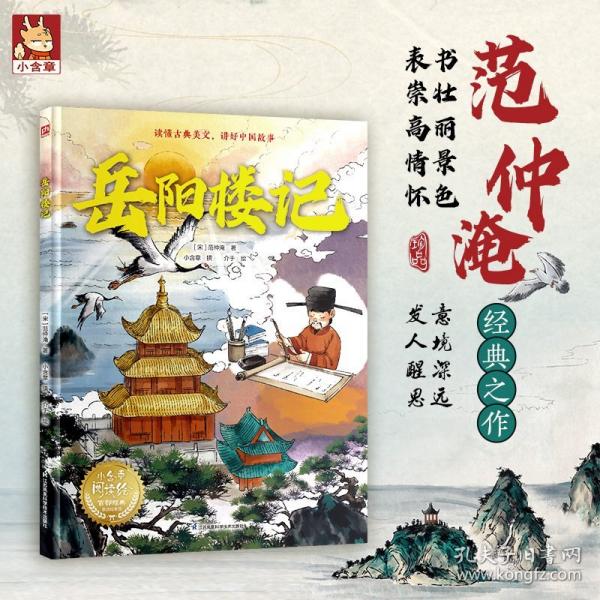 岳陽樓記