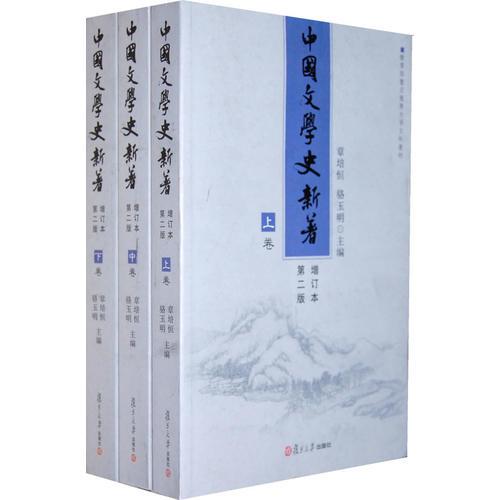 中國文學史新著