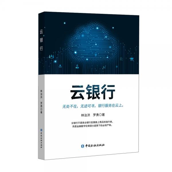 云銀行