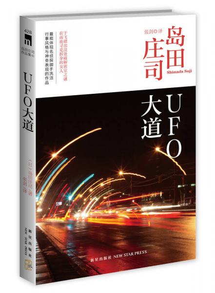 UFO大道