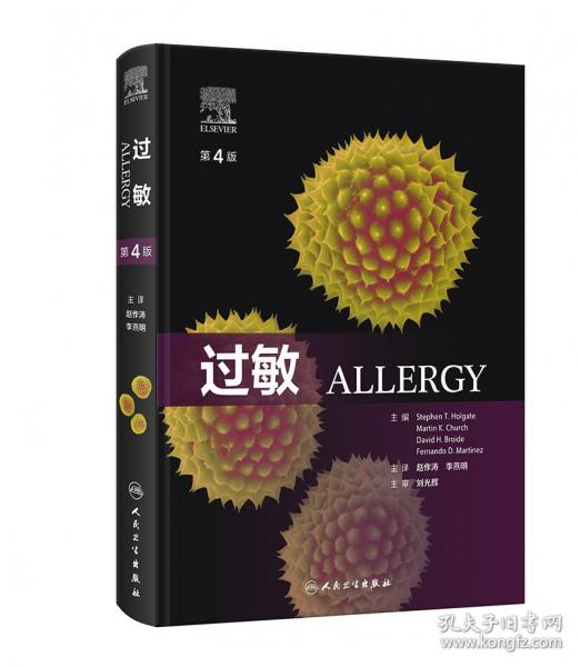 过敏