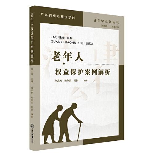 老年人權(quán)益保護(hù)案例解析