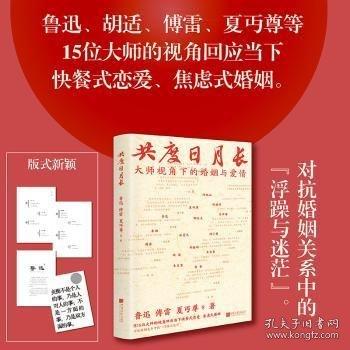 共度日月长：大师视角下的婚姻与爱情