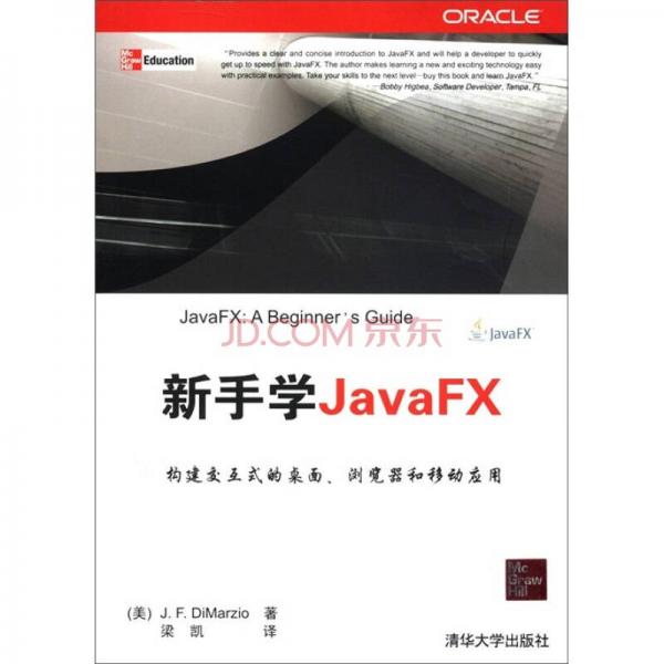 新手学JavaFX