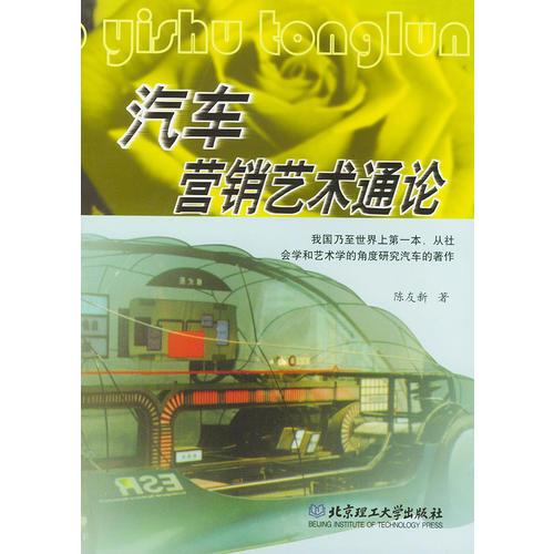汽車營銷藝術(shù)通論