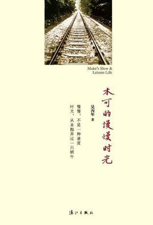 木可的慢慢時(shí)光