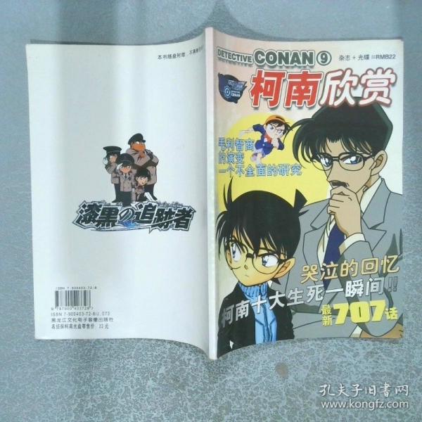 柯南迷.基德篇最終話