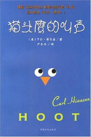 貓頭鷹的叫聲