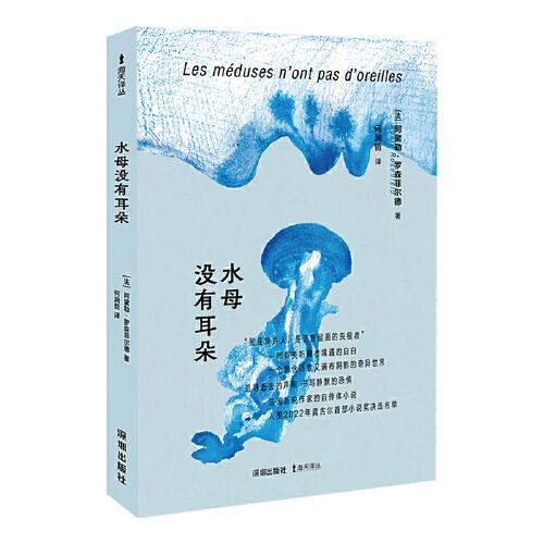 海天譯叢：水母沒(méi)有耳朵