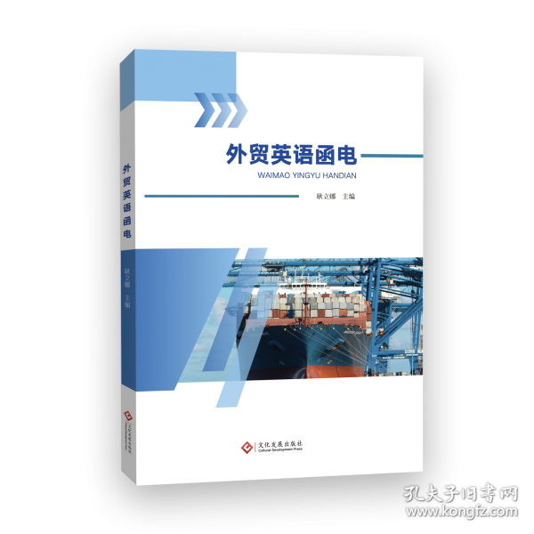 外貿(mào)英語(yǔ)函電