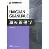 海關(guān)管理學(xué)
