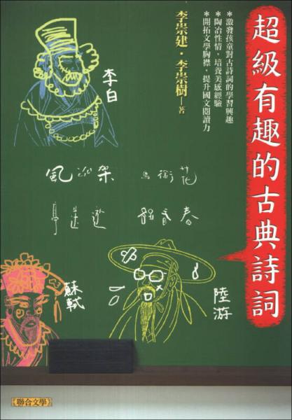 超級有趣的古典詩詞