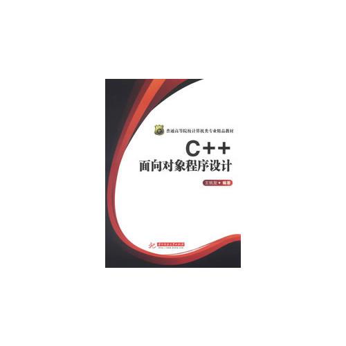 C++面向?qū)ο蟪绦蛟O(shè)計