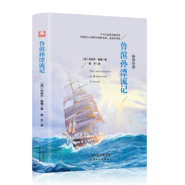 魯濱孫漂流記