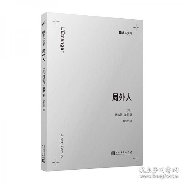 局外人