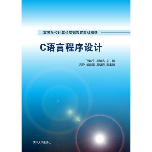 C語(yǔ)言程序設(shè)計(jì)