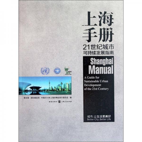 上海手冊