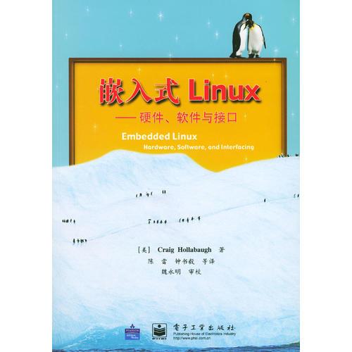 嵌入式 Linux:硬件、软件与接口 (平装)