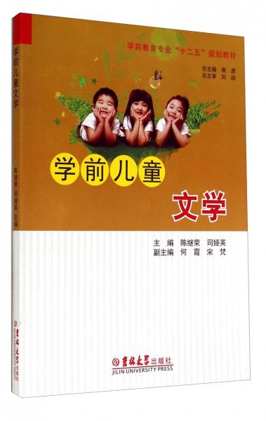 學(xué)前兒童文學(xué)