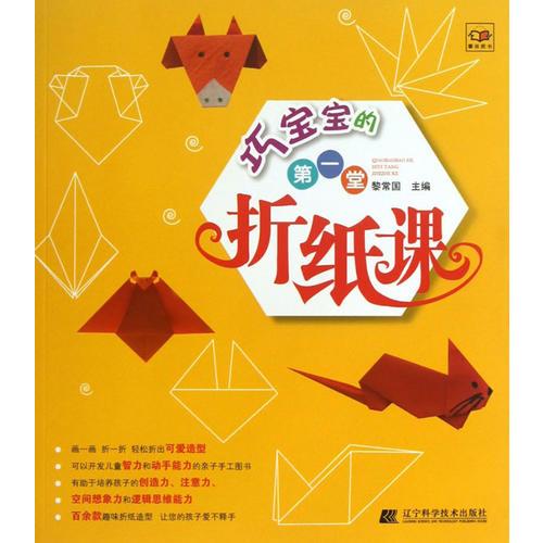 巧寶寶的第一堂折紙課