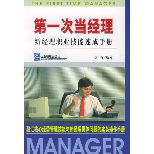 第一次當(dāng)經(jīng)理