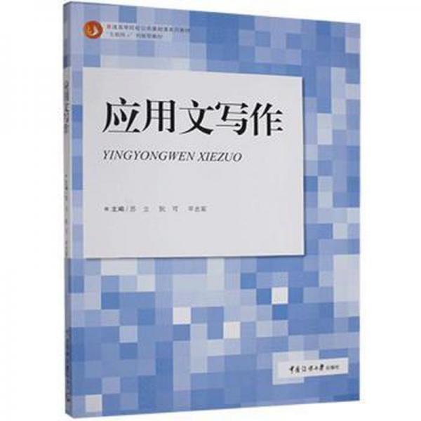 應(yīng)用文寫作