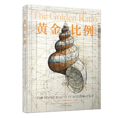 黃金比例