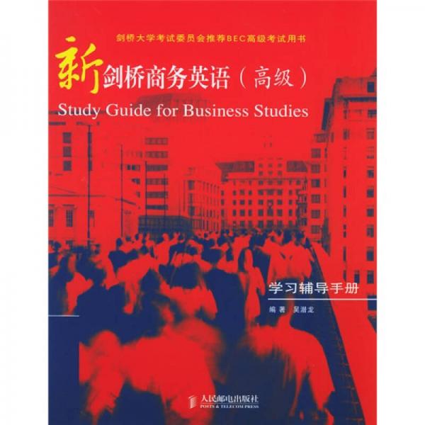 新劍橋商務(wù)英語