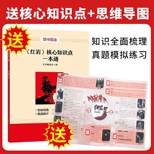 紅巖正版原著八年級課外書上冊七年級下冊學(xué)生讀物初中生課外閱讀書籍初二語文教材配套