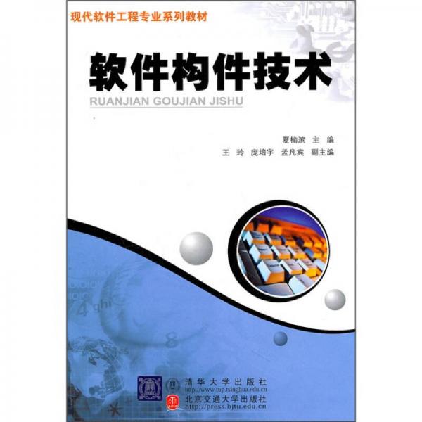 軟件構(gòu)件技術(shù)