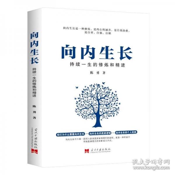向內生長：持續(xù)一生的修煉和