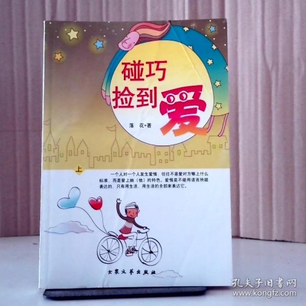 碰巧撿到愛(ài)