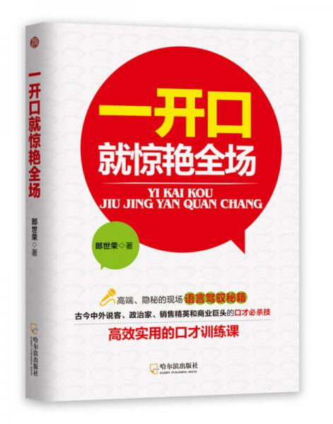 一開口就驚艷全場(chǎng)