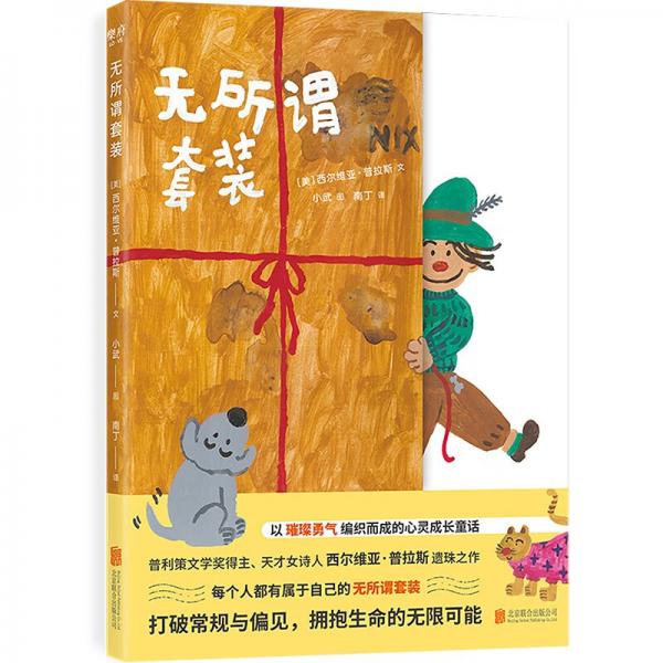 無所謂套裝