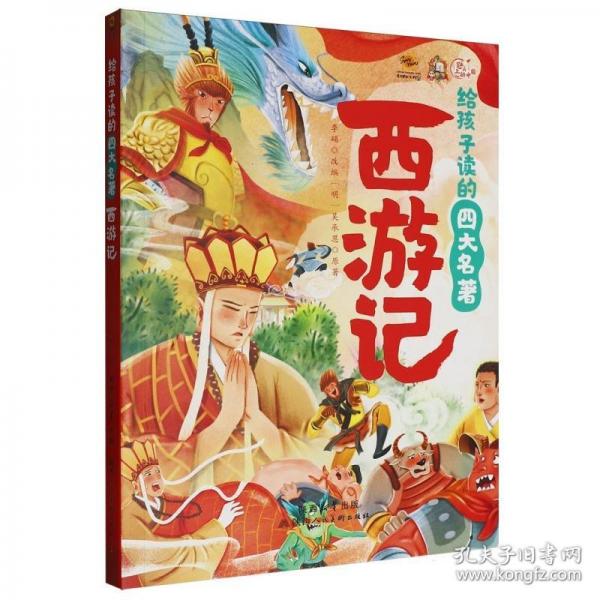 西游记