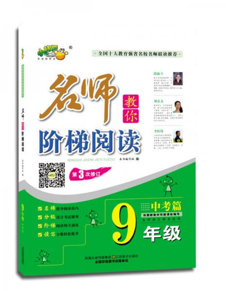 小桔豆互動型作文：名師教你階梯閱讀