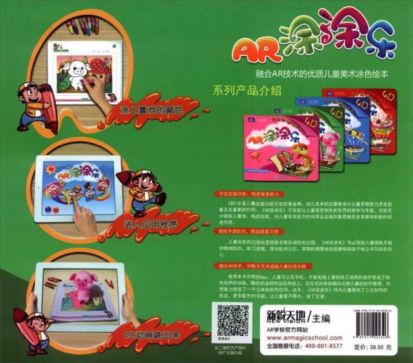 AR涂涂乐2：奇妙的农场