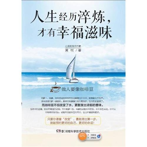 人生經(jīng)歷淬煉才有幸福滋味