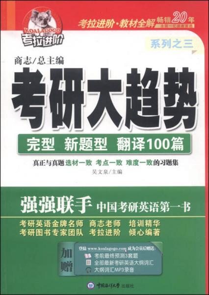 考拉進階·考研大趨勢之三：完型 新題型 翻譯100篇