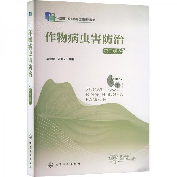 作物病蟲害防治