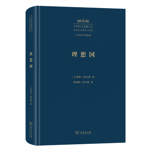 理想國