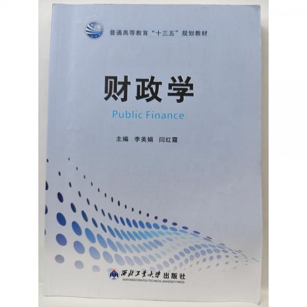 財政學