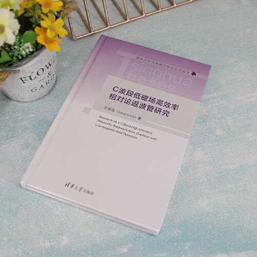 C波段低磁场高效率相对论返波管研究