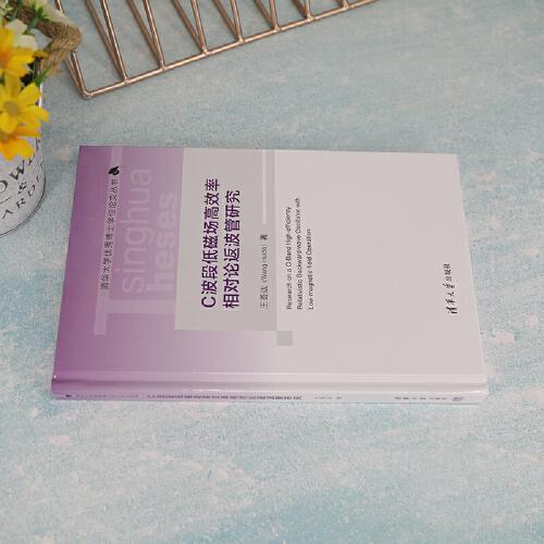 C波段低磁场高效率相对论返波管研究