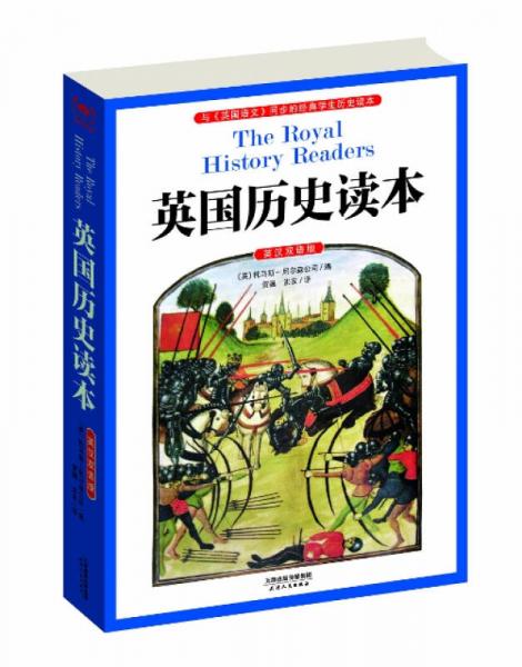 英國歷史讀本（英漢雙語版）