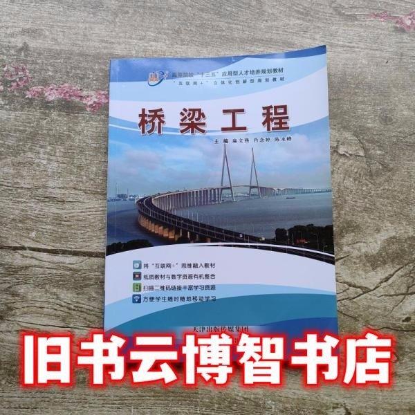 橋梁工程