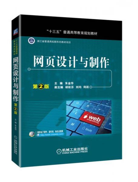 網(wǎng)頁設(shè)計與制作 第2版