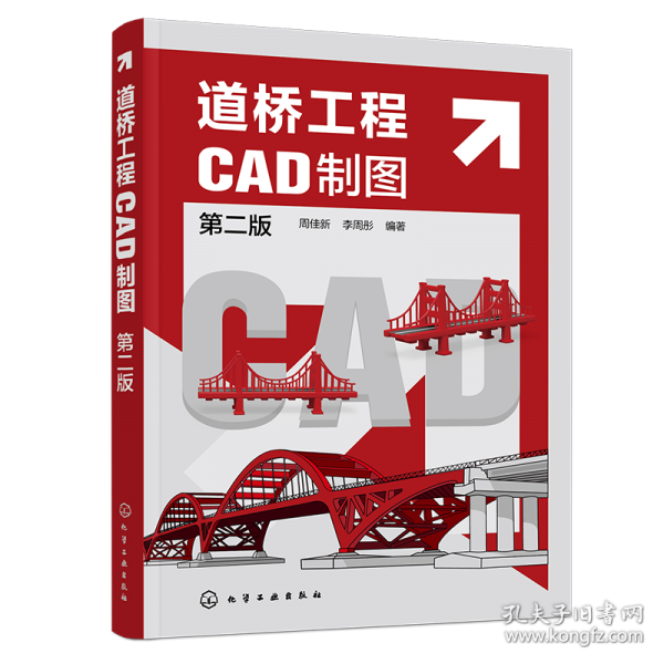 道桥工程CAD制图 第二版