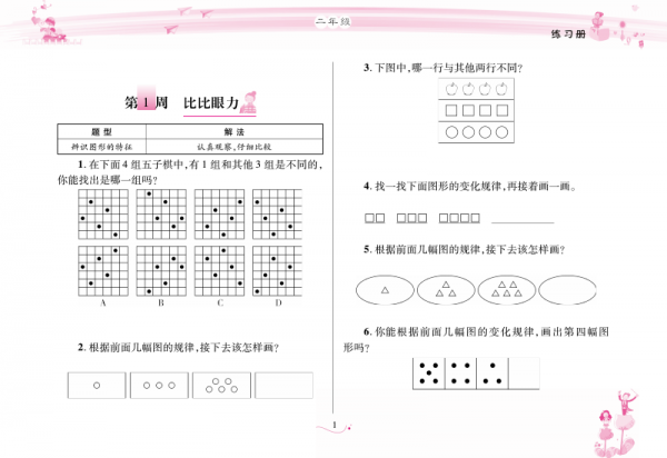 小学奥数举一反三同步练习册·A版：二年级